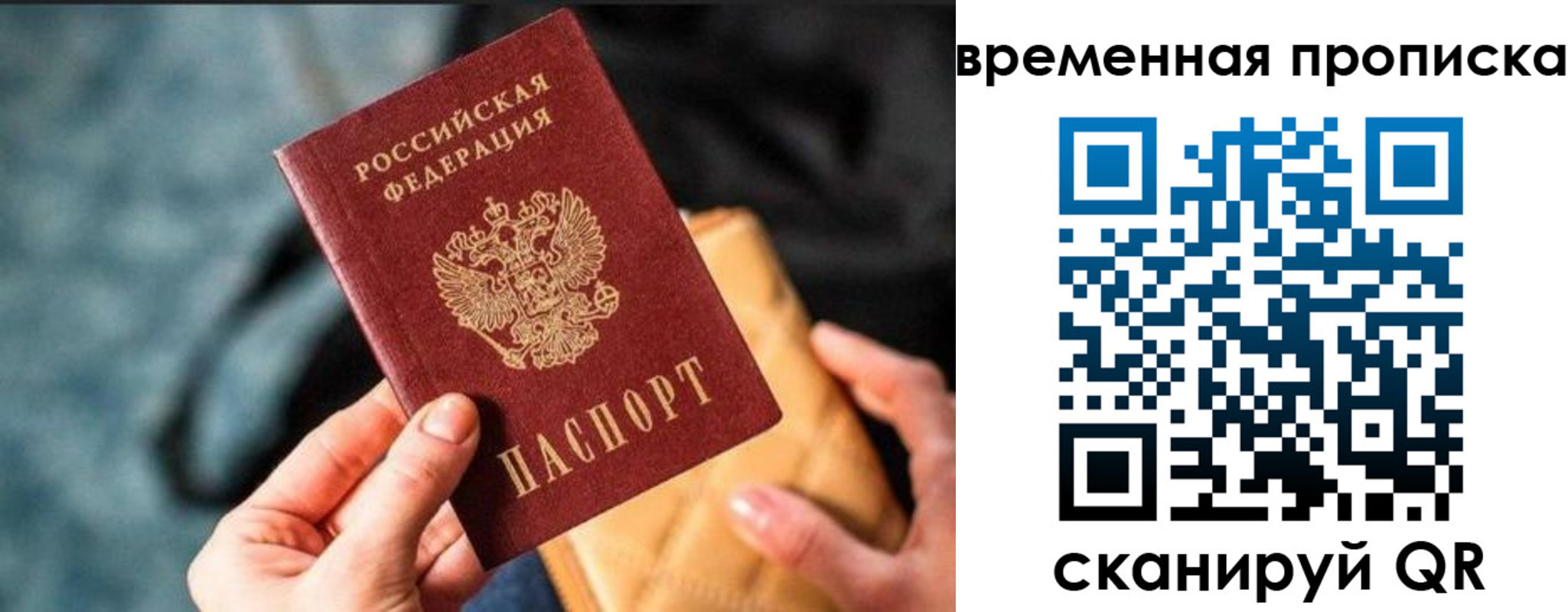 временная регистрация для школы в Удомле