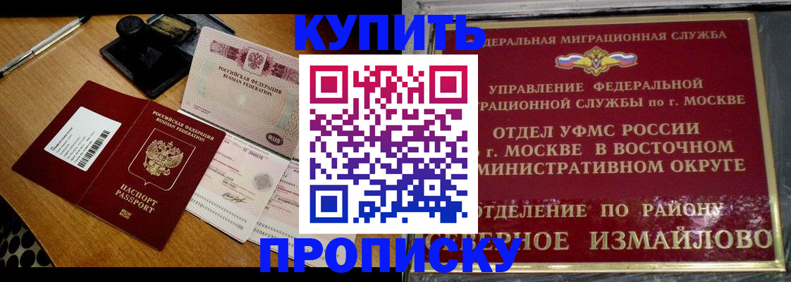 временная регистрация купить в Удомле