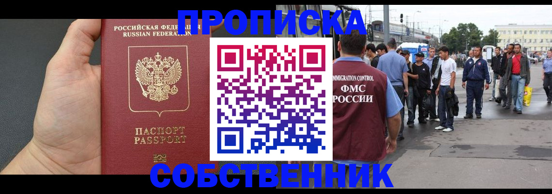 временная прописка в Удомле