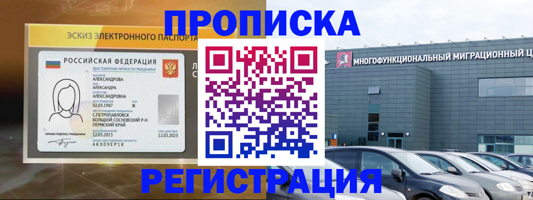 прописка гарантия в Удомле