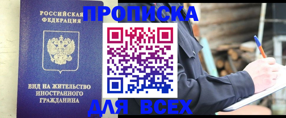 временная регистрация недорого в Удомле