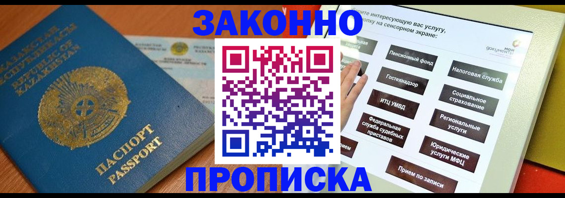 прописка для кредита в Удомле