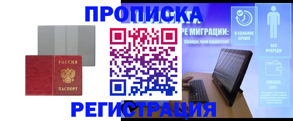 временная регистрация законно в Удомле