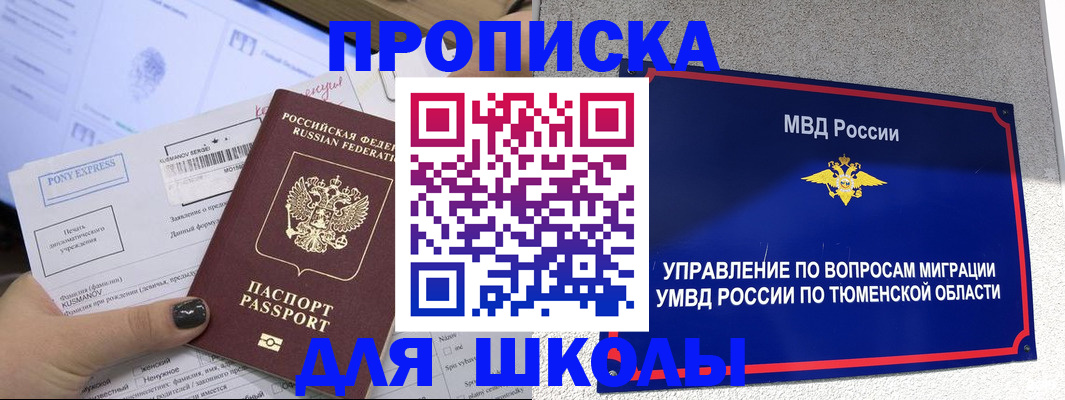 прописка для школы в Удомле