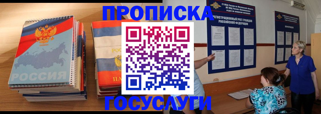 прописка иностранных граждан в Удомле